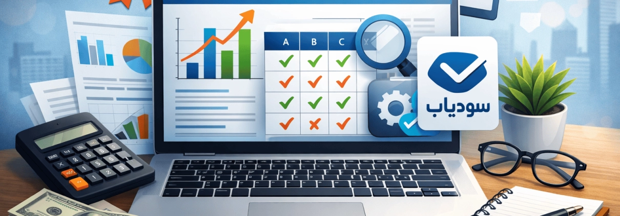 بهترین نرم افزار حسابداری در تهران. بهترین قیمت نرم افزار حسابداری در تهران