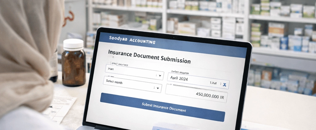 ارسال اسناد بیمه با نرمافزار حسابداری
