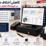 اختلاف صندوق فروشگاه چیست؟ در تهران