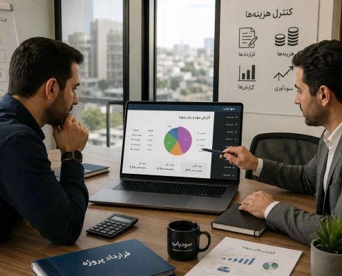 نرمافزار حسابداری برای شرکتهای خدماتی در تهران