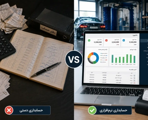 حسابداری دستی کارواش در تهران